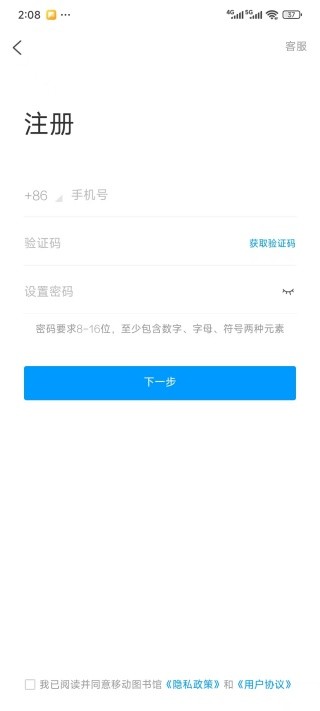 超星移动图书馆app下载安卓版