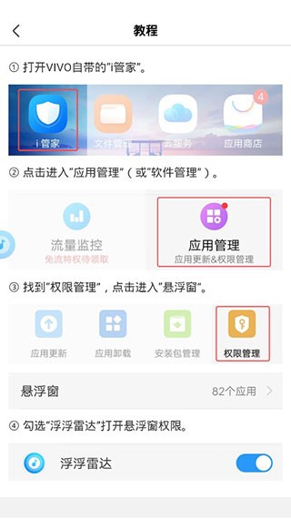 浮浮雷达app