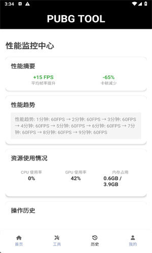 PUBGTool画质助手2026年最新版