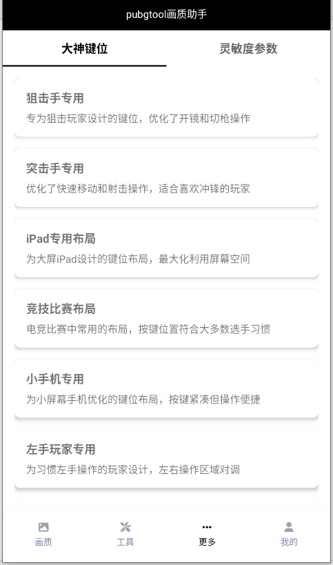 PUBGTool画质助手正版