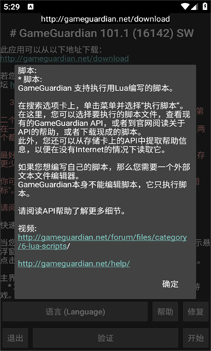 gg修改器免root最新版