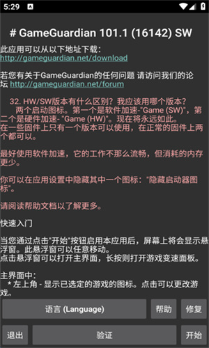 gg修改器免root最新版