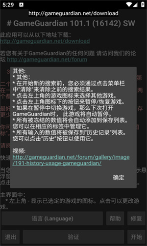 gg修改器免root最新版