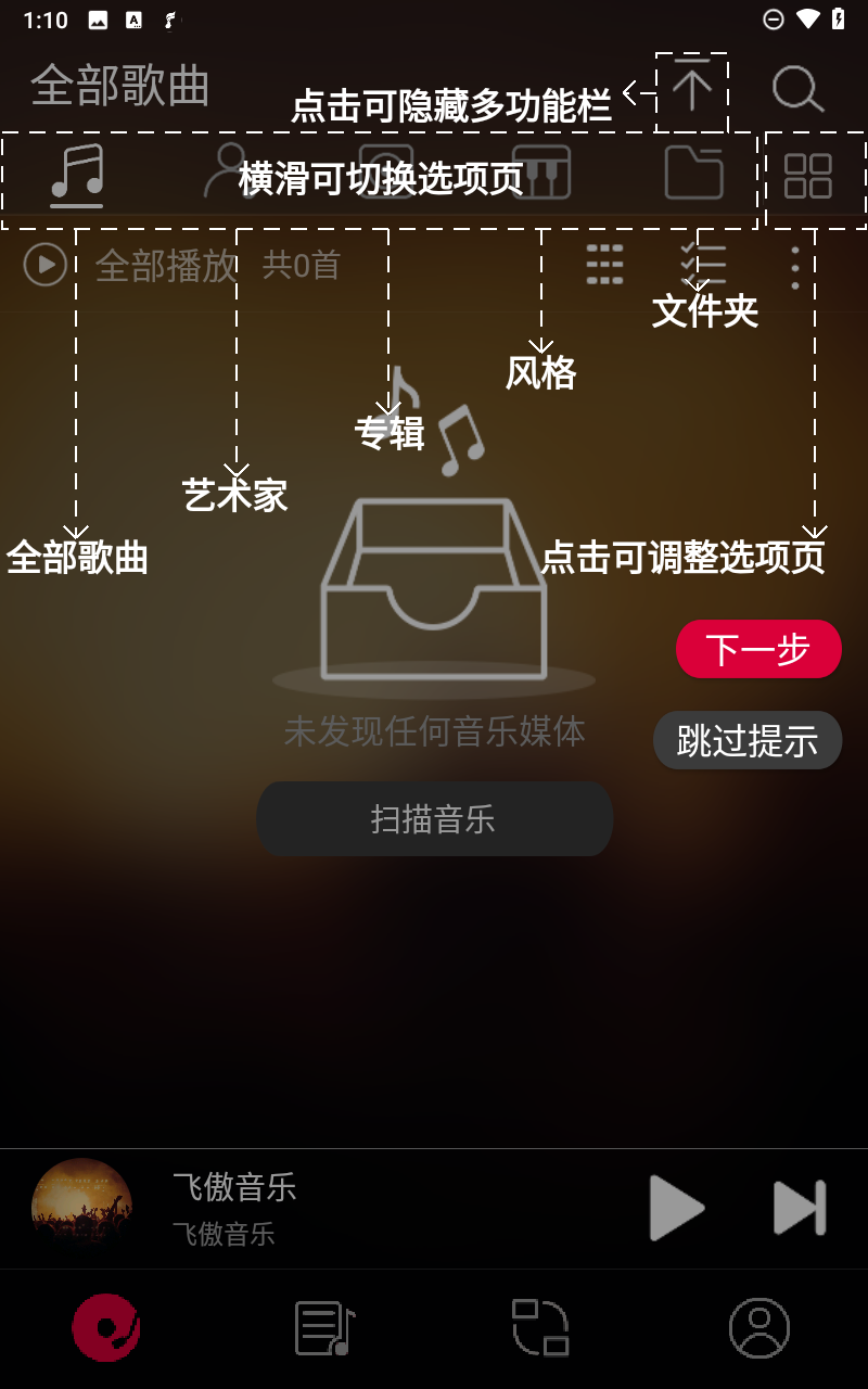 飞傲音乐最新版