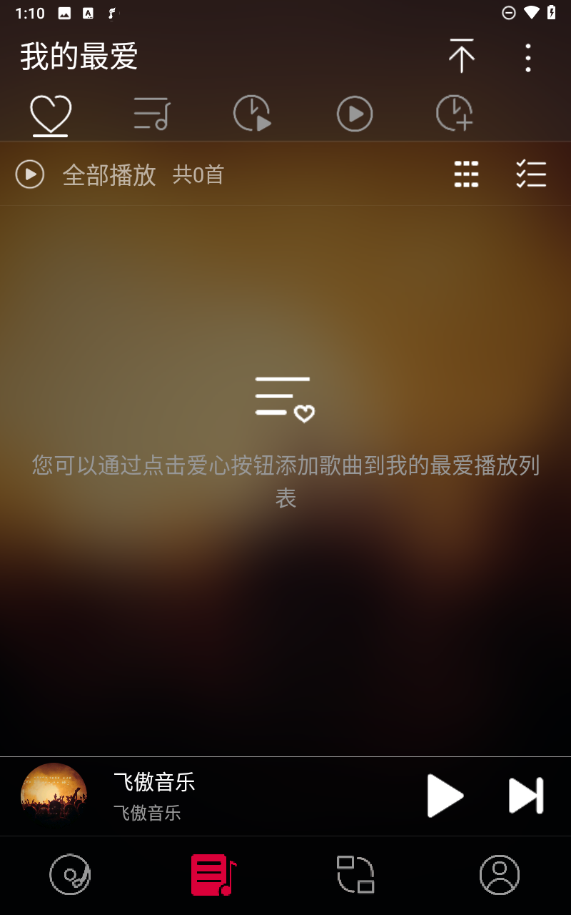 飞傲音乐最新版