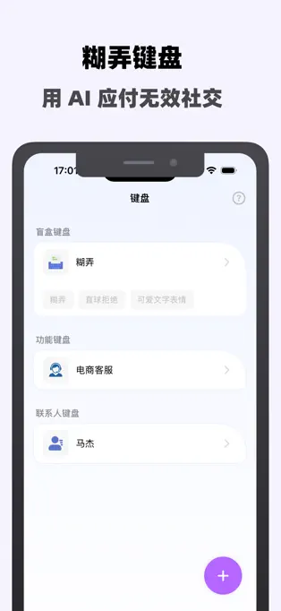 糊弄键盘