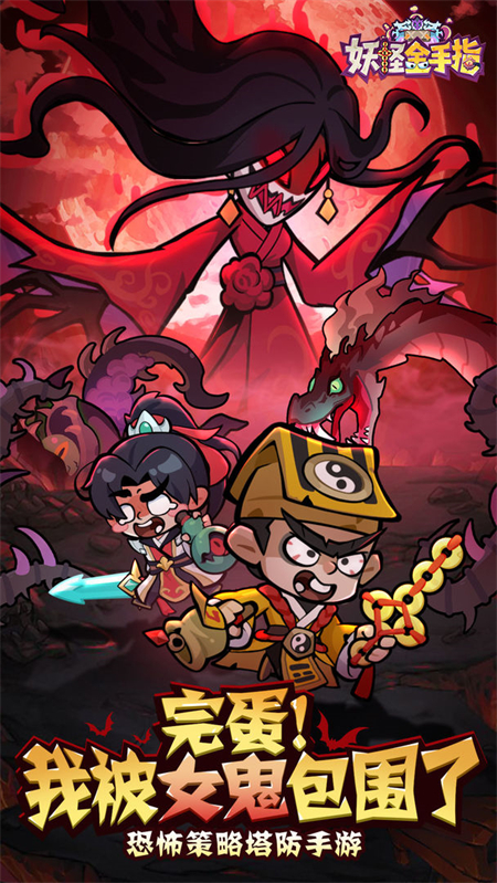 妖怪金手指官方正版