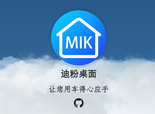 迪粉桌面车机版