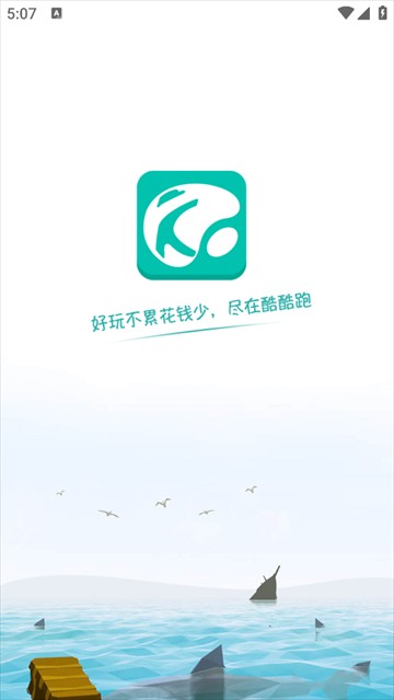 酷酷跑官网版正版