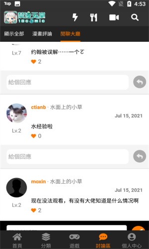 禁漫天堂免费版