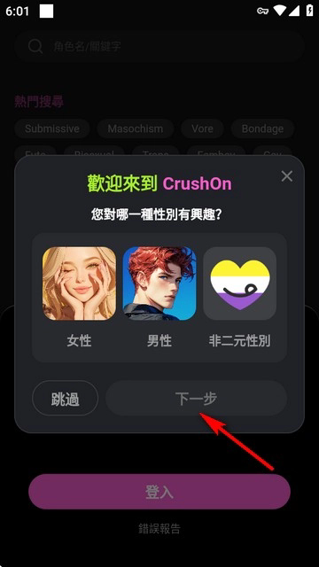 crushon