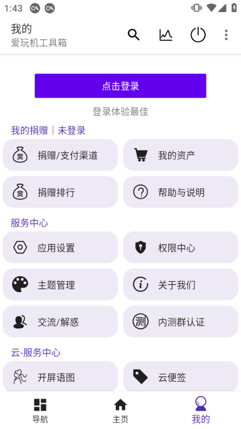 爱玩机工具箱最新版