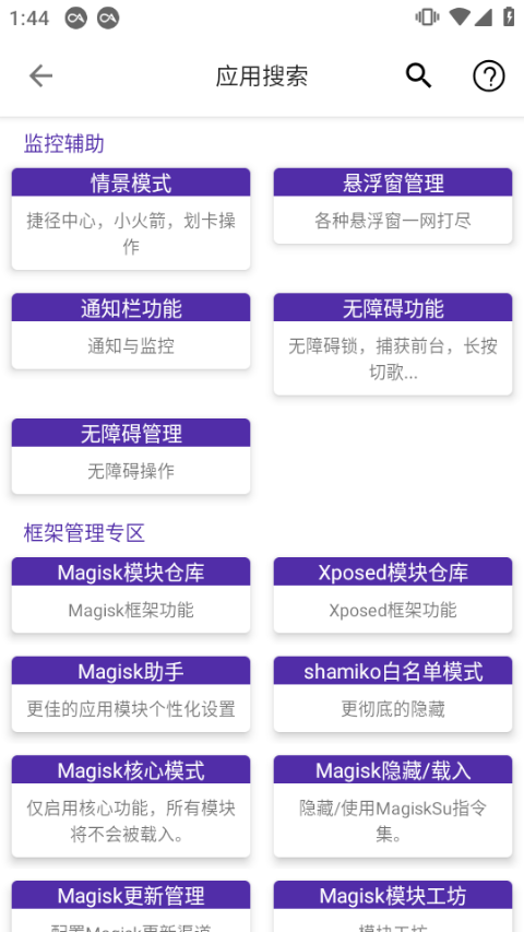 爱玩机工具箱最新版