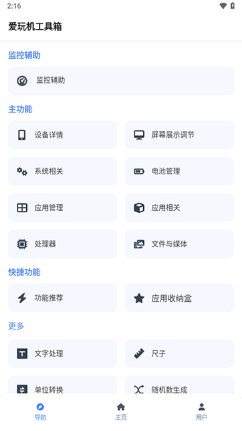 爱玩机工具箱最新版