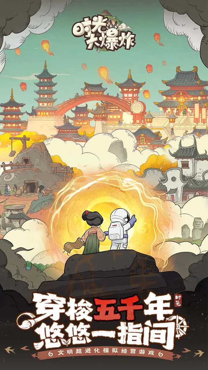 时光大爆炸0.1折官方正版