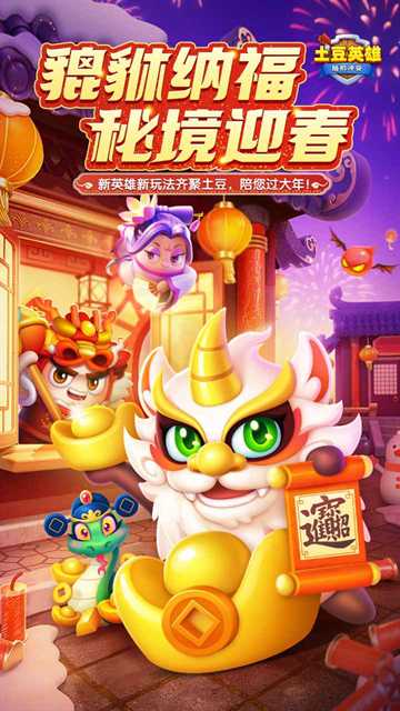 随机冲突土豆英雄