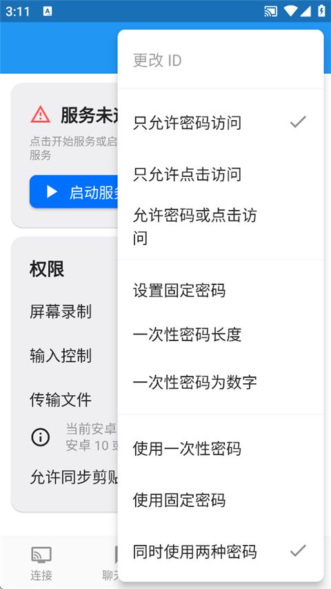 RustDesk(自建服务器)