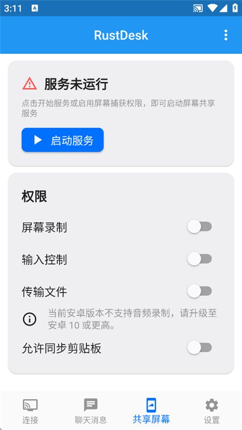 RustDesk(自建服务器)