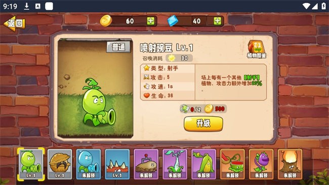 植物大战僵尸变异版