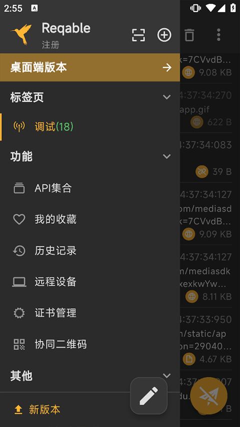 Reqable高级版