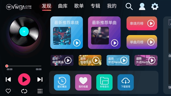 清风dj车载版