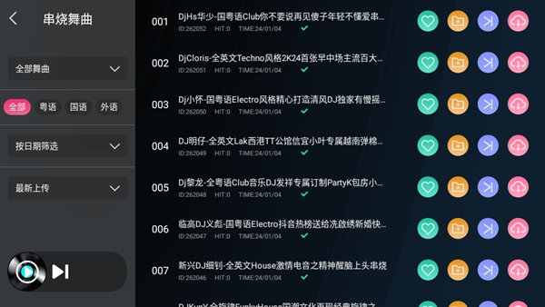 清风dj车载版
