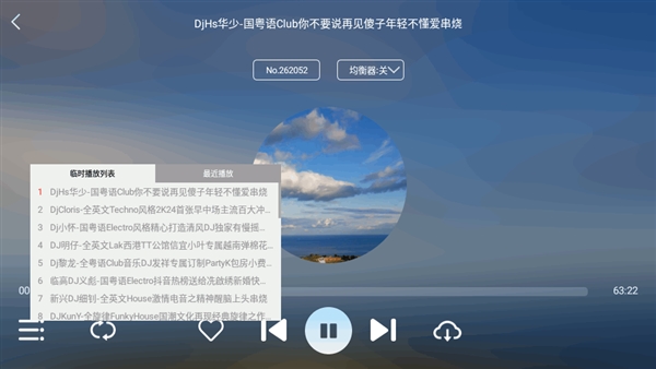 清风dj车载版