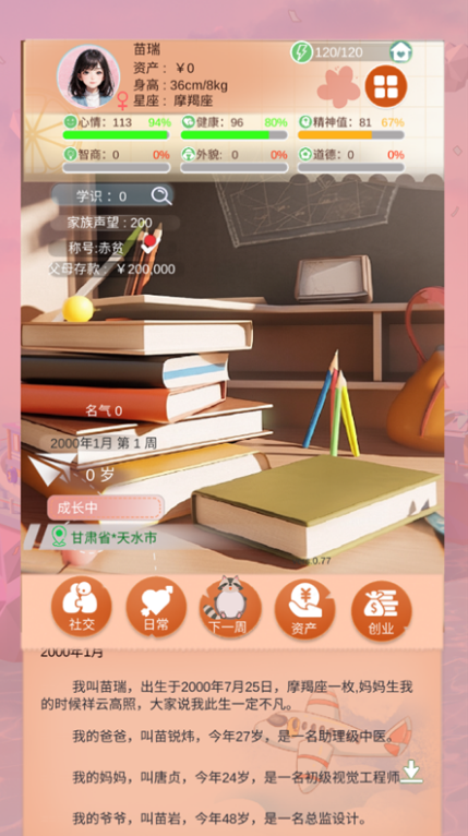 比特人生
