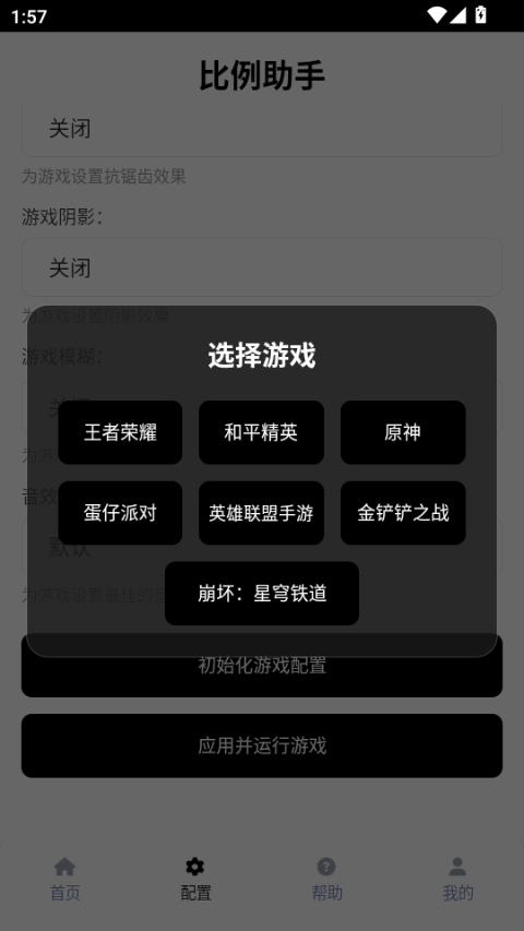 比例助手(和平精英平板视角)