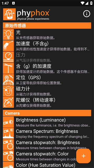 手机物理工坊