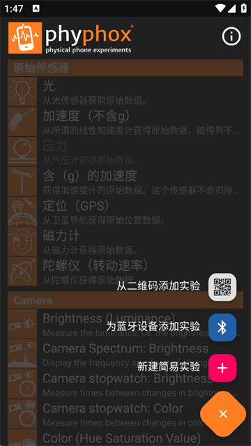 手机物理工坊