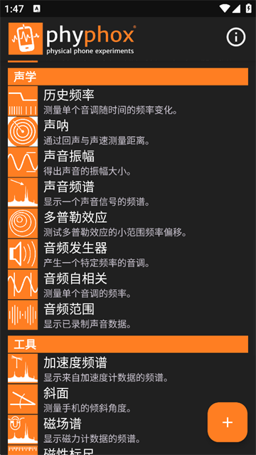 手机物理工坊