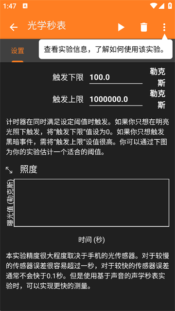 手机物理工坊