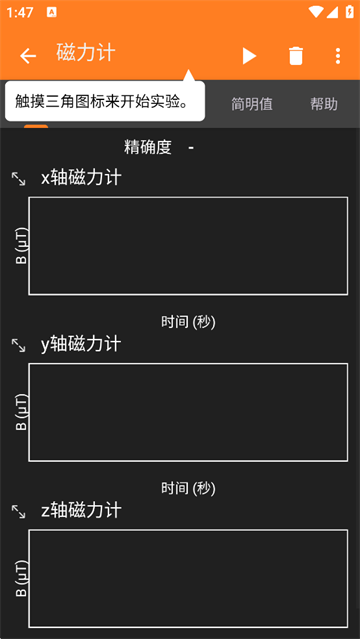 手机物理工坊