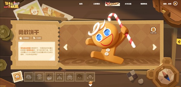 角色介绍配图1