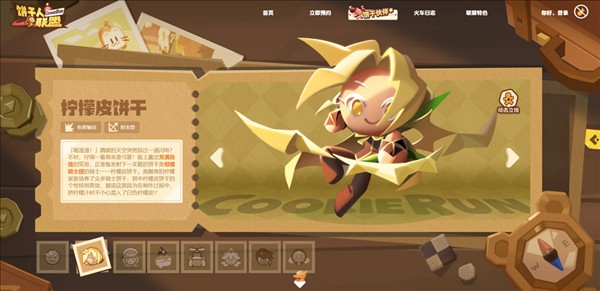 角色介绍配图2