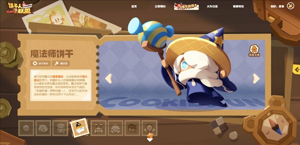 角色介绍配图4