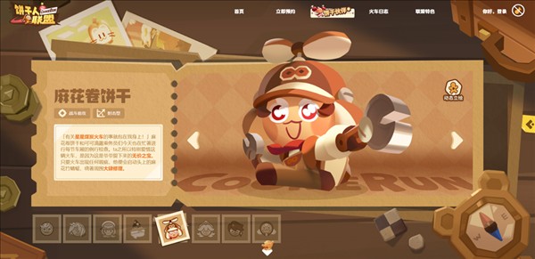 角色介绍配图5