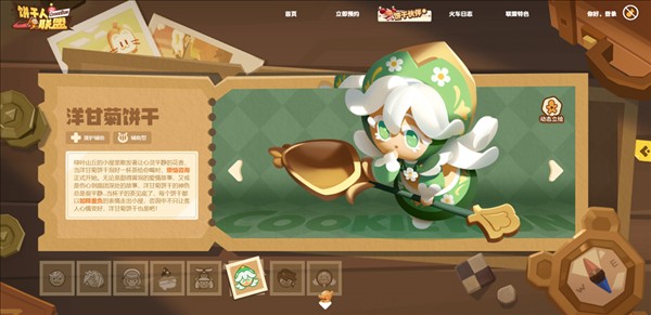 角色介绍配图6