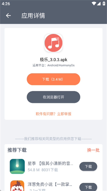 软仓软件库(免费版)