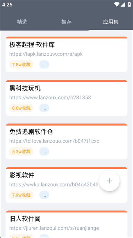 软仓软件库(免费版)