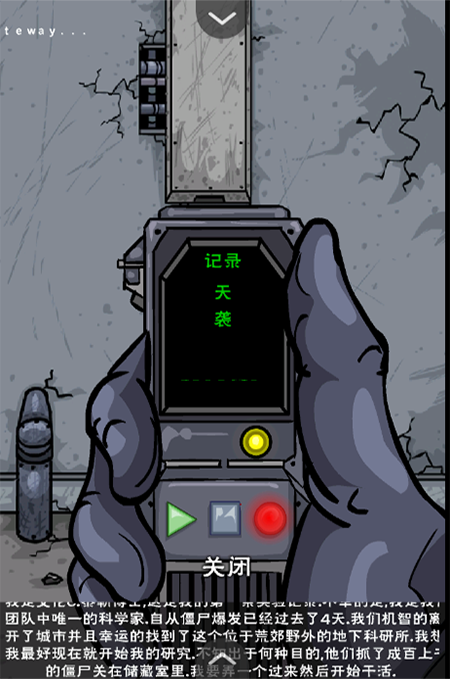 僵尸实验室中文版