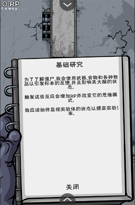 僵尸实验室中文版