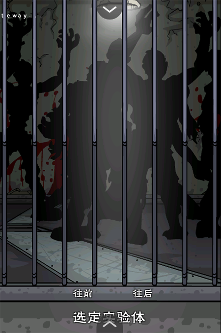 僵尸实验室中文版