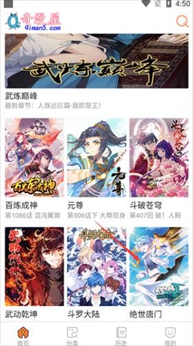 奇漫屋漫画官方正版