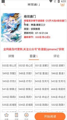 奇漫屋漫画官方正版