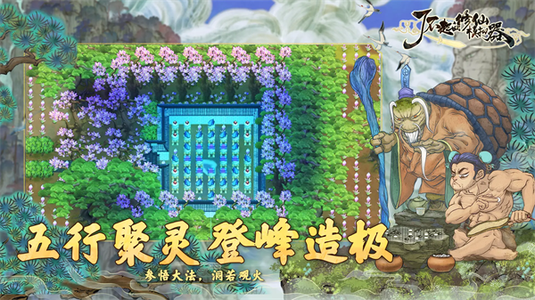 了不起的修仙模拟器手机版