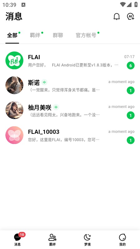 小绿蝶FLAI聊天官方下载2025最新版本