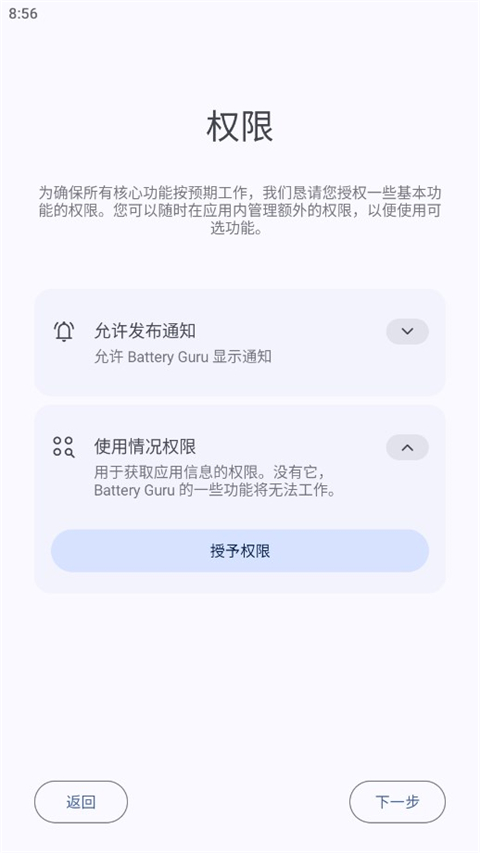 batteryguru汉化版