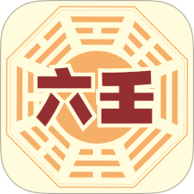 六壬排盘app